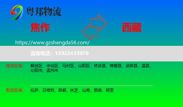焦作到西藏物流