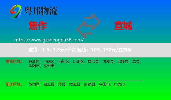 焦作到宣城物流