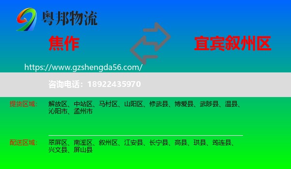 焦作到叙州区物流专线