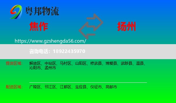 焦作到扬州物流