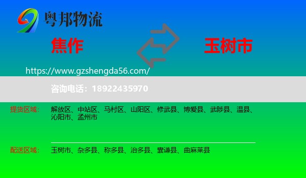 焦作到玉树市物流专线