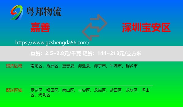 嘉善县到宝安区物流专线