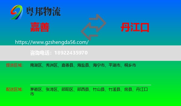 嘉善县到丹江口市物流专线