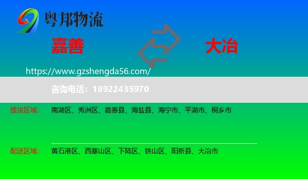 嘉善县到大冶市物流专线