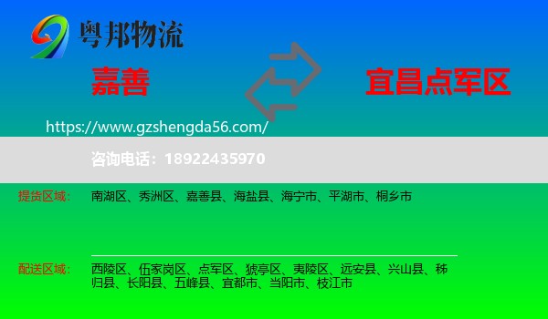 嘉善县到点军区物流专线