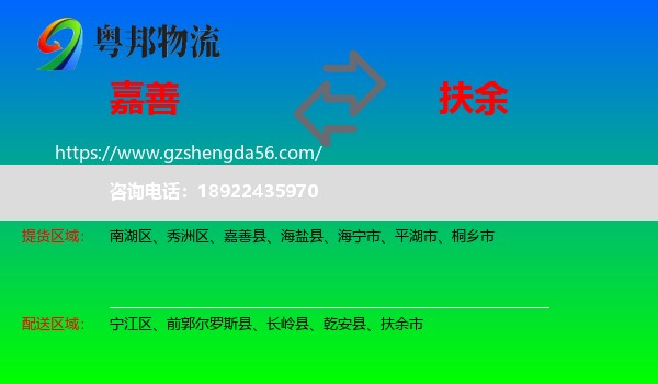 嘉善县到扶余市物流专线