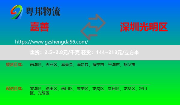 嘉善县到光明区物流专线