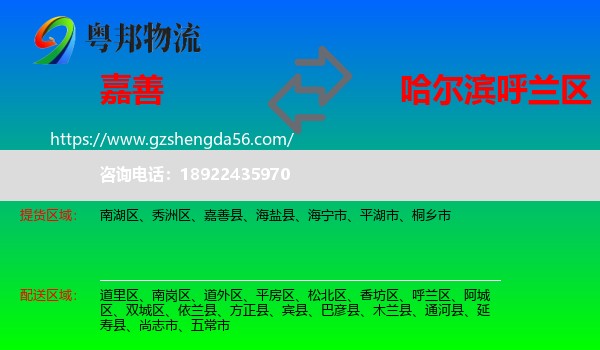 嘉善县到呼兰区物流专线