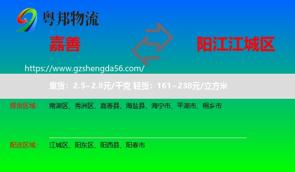 嘉善县到江城区物流专线