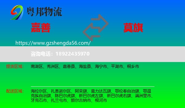 嘉善县到莫力达瓦旗物流专线