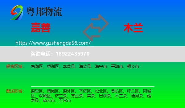 嘉善县到木兰县物流专线