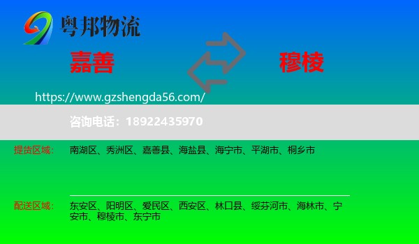 嘉善县到穆棱市物流专线