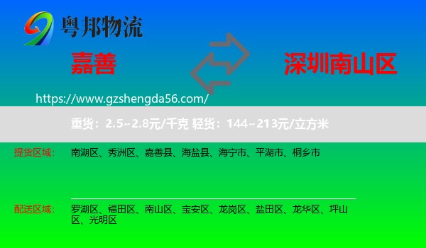 嘉善县到南山区物流专线