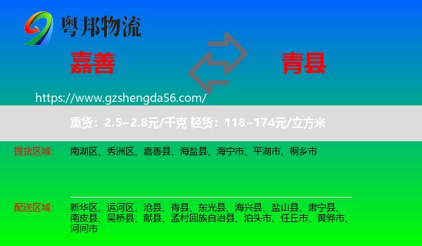嘉善县到青县物流专线