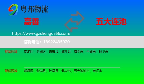 嘉善县到五大连池市物流专线