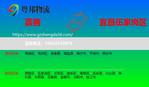 嘉善县到伍家岗区物流专线