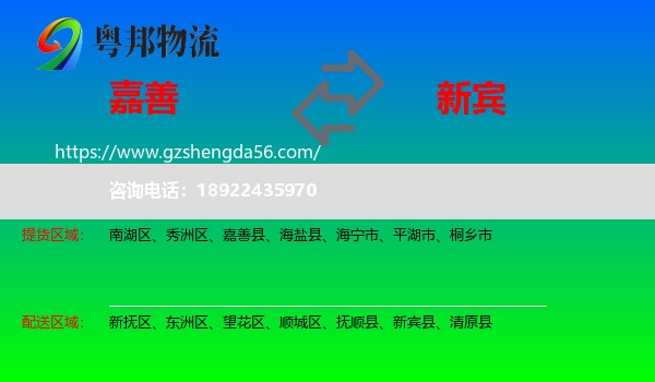 嘉善县到新宾县物流专线