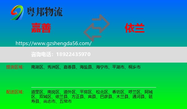 嘉善县到依兰县物流专线