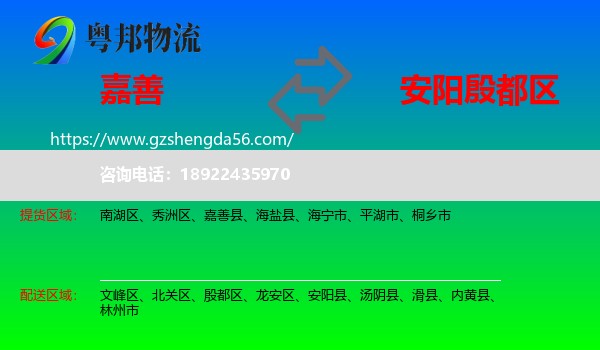 嘉善县到殷都区物流专线