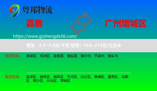 嘉善县到增城区物流专线