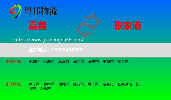 嘉善县到张家港市物流专线