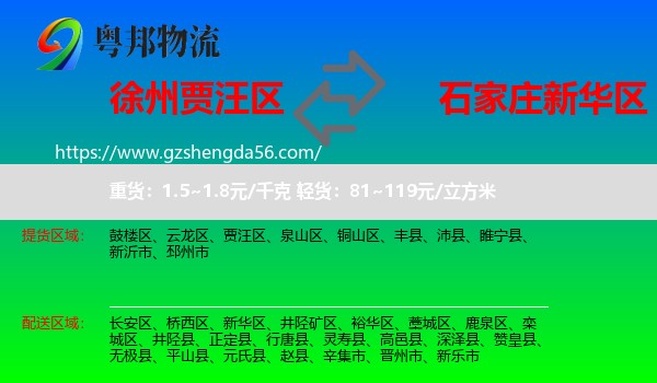 贾汪区到新华区物流专线
