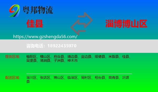 佳县到博山区物流专线
