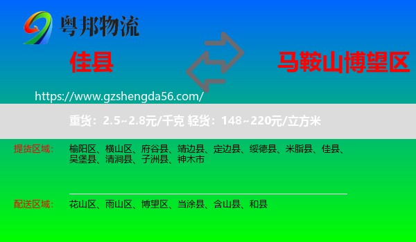 佳县到博望区物流专线