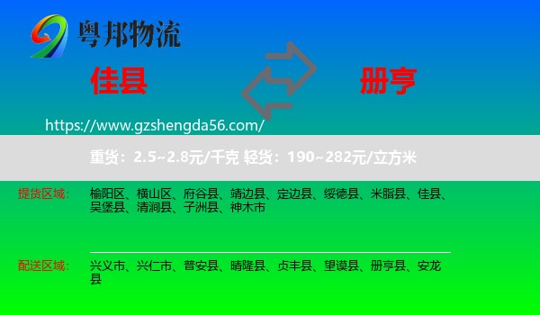 佳县到册亨县物流专线