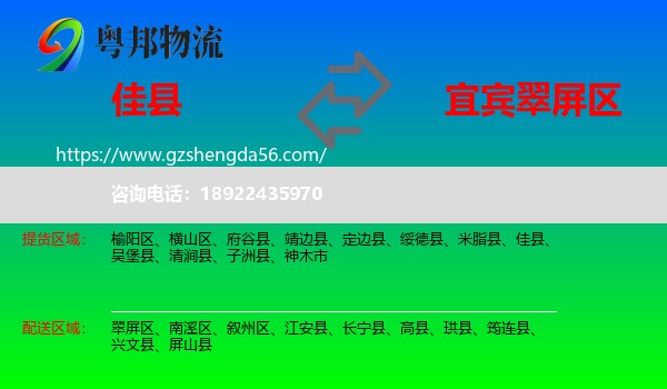 佳县到翠屏区物流专线