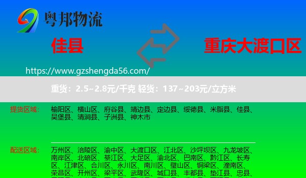 佳县到大渡口区物流专线