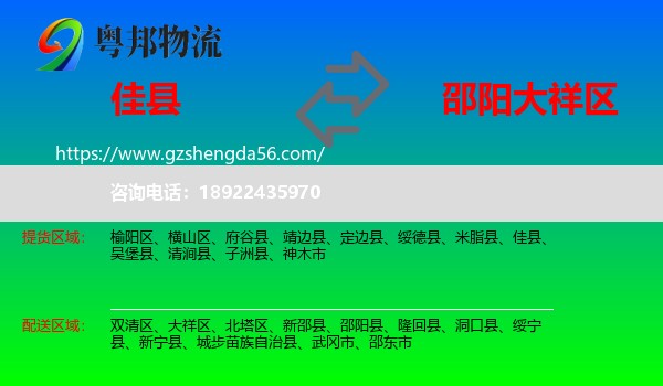佳县到大祥区物流专线