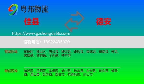 佳县到德安县物流专线