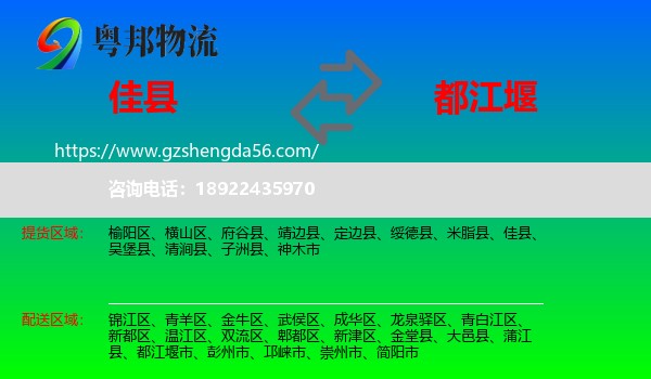 佳县到都江堰市物流专线