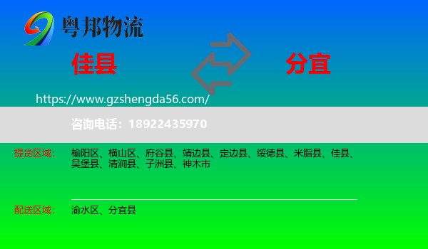 佳县到分宜县物流专线