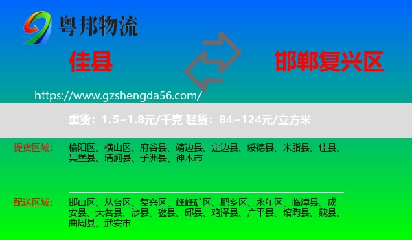 佳县到复兴区物流专线