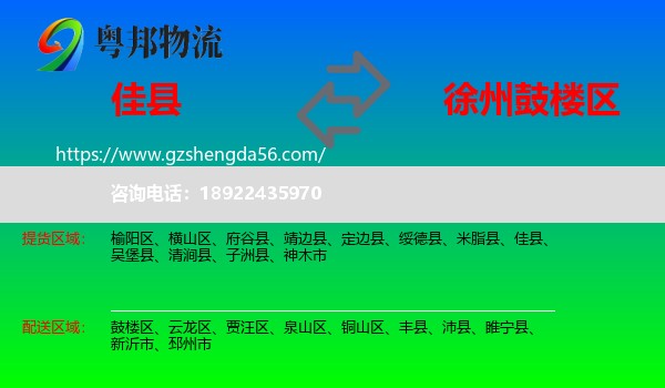 佳县到鼓楼区物流专线