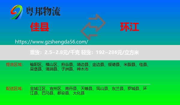 佳县到环江县物流专线