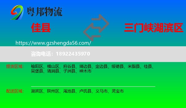 佳县到湖滨区物流专线