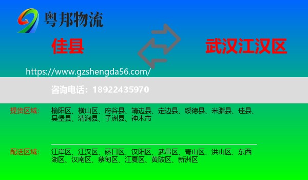 佳县到江汉区物流专线