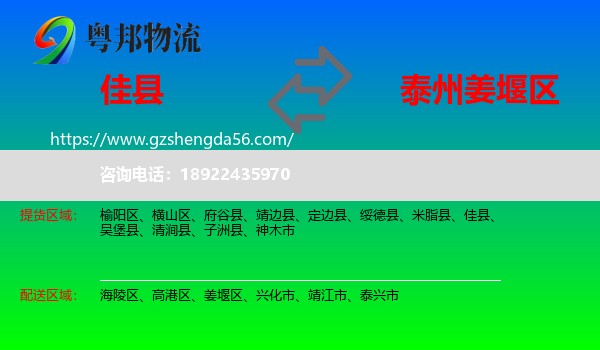 佳县到姜堰区物流专线