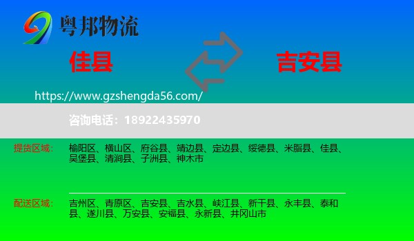 佳县到吉安县物流专线
