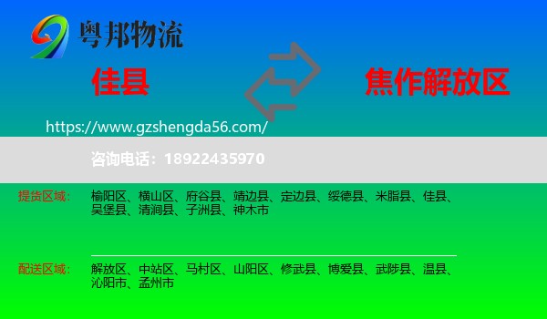 佳县到解放区物流专线