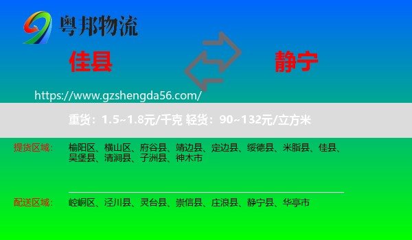 佳县到静宁县物流专线
