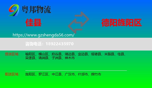 佳县到旌阳区物流专线