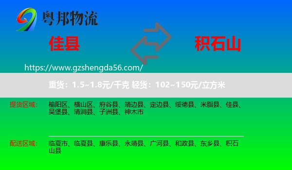 佳县到积石山县物流专线
