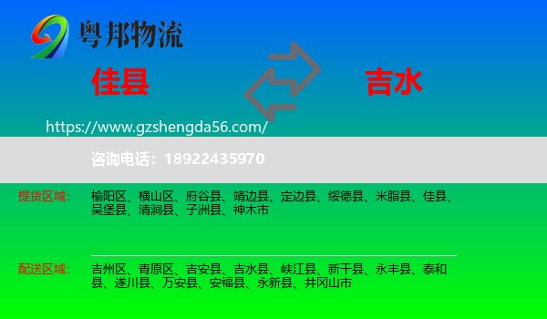 佳县到吉水县物流专线