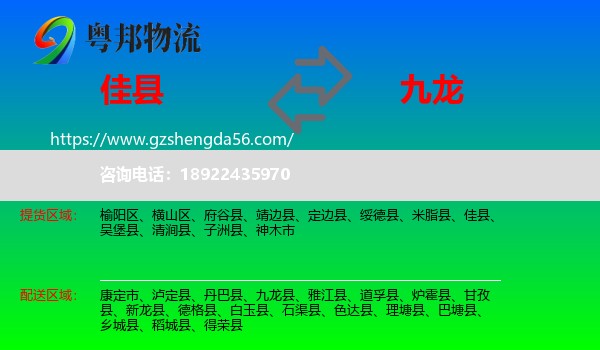 佳县到九龙县物流专线