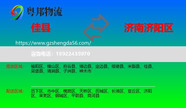 佳县到济阳区物流专线