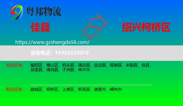佳县到柯桥区物流专线